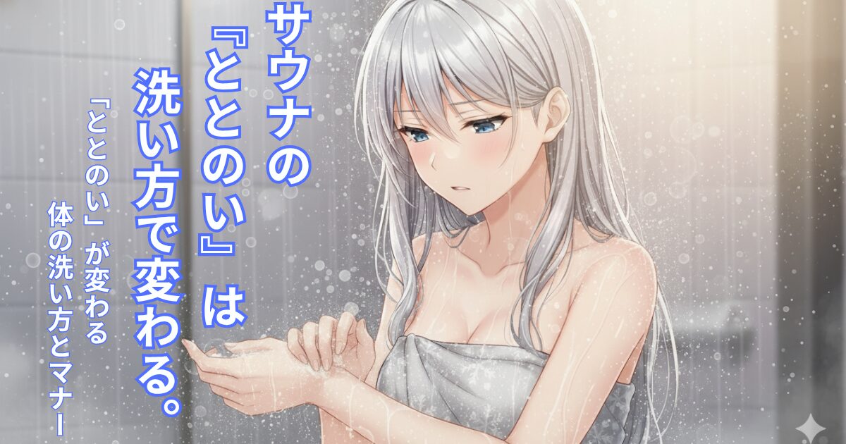 洗体アイキャッチ