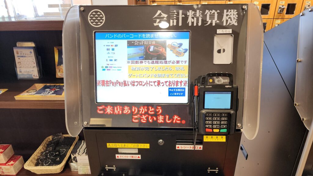 リストバンドで自動精算