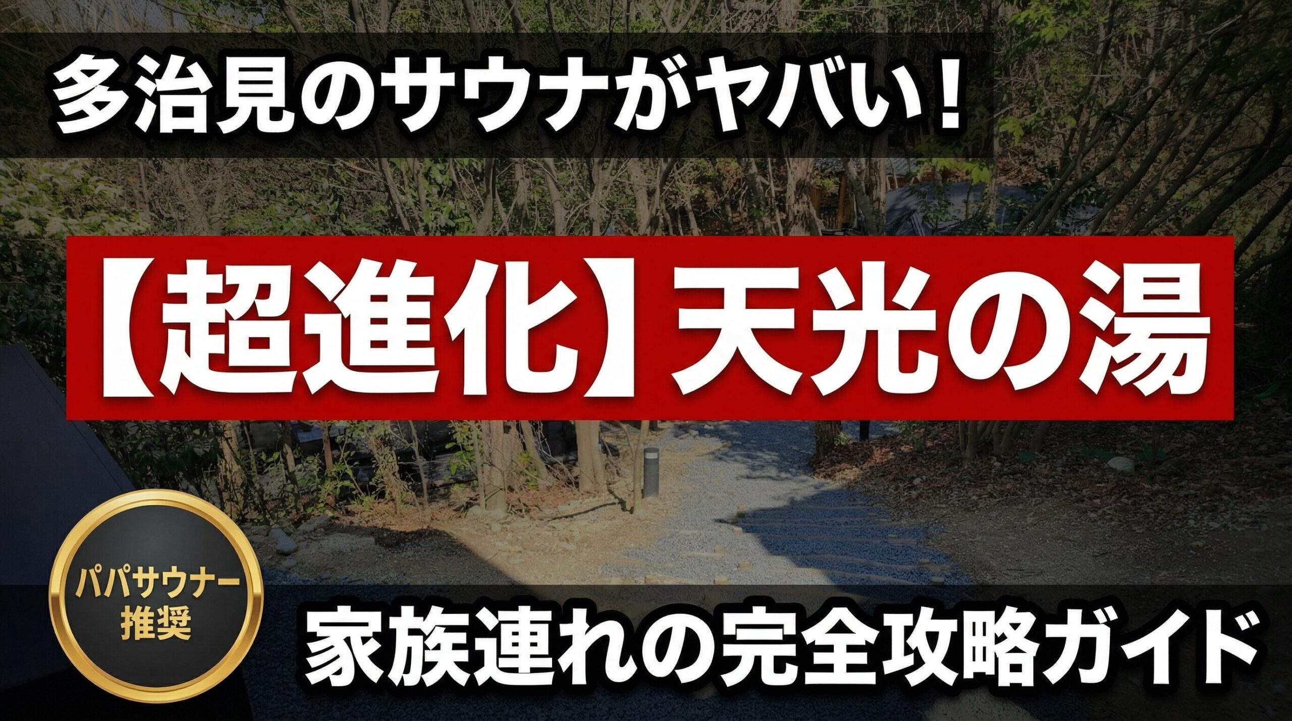 天光の湯リニューアルアイキャッチ