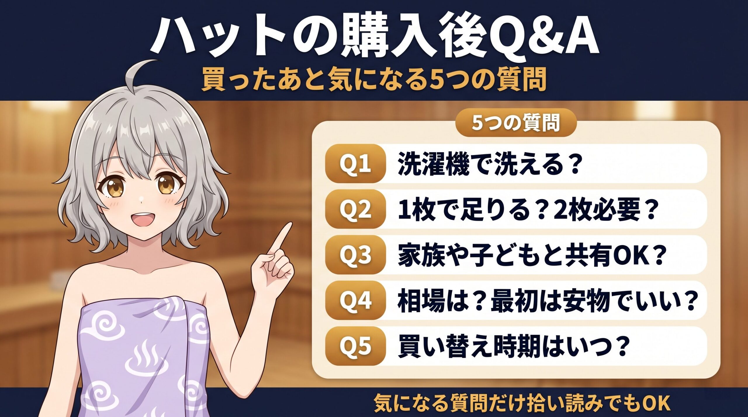 サウナハットの購入後Q&A 5つの質問