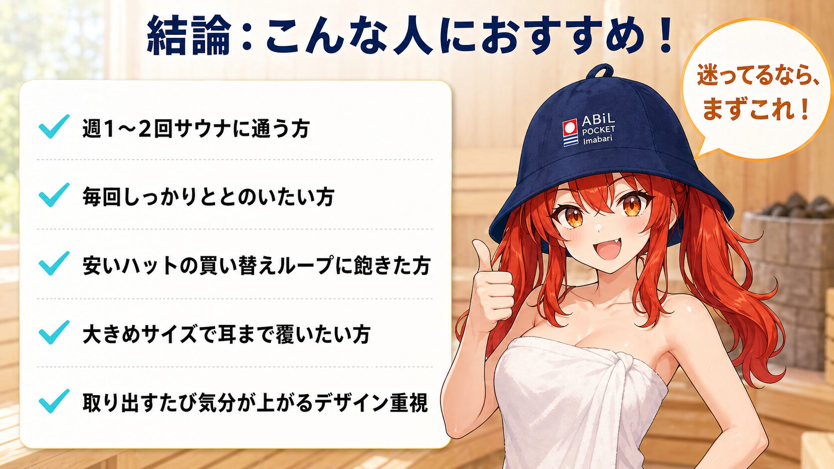 ABiL POCKETをおすすめする人5項目とアカリの最終提案