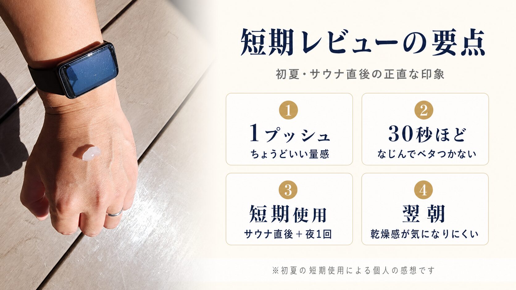 ZIGENをサウナ後に1プッシュ使った短期レビューの要点をまとめた図解