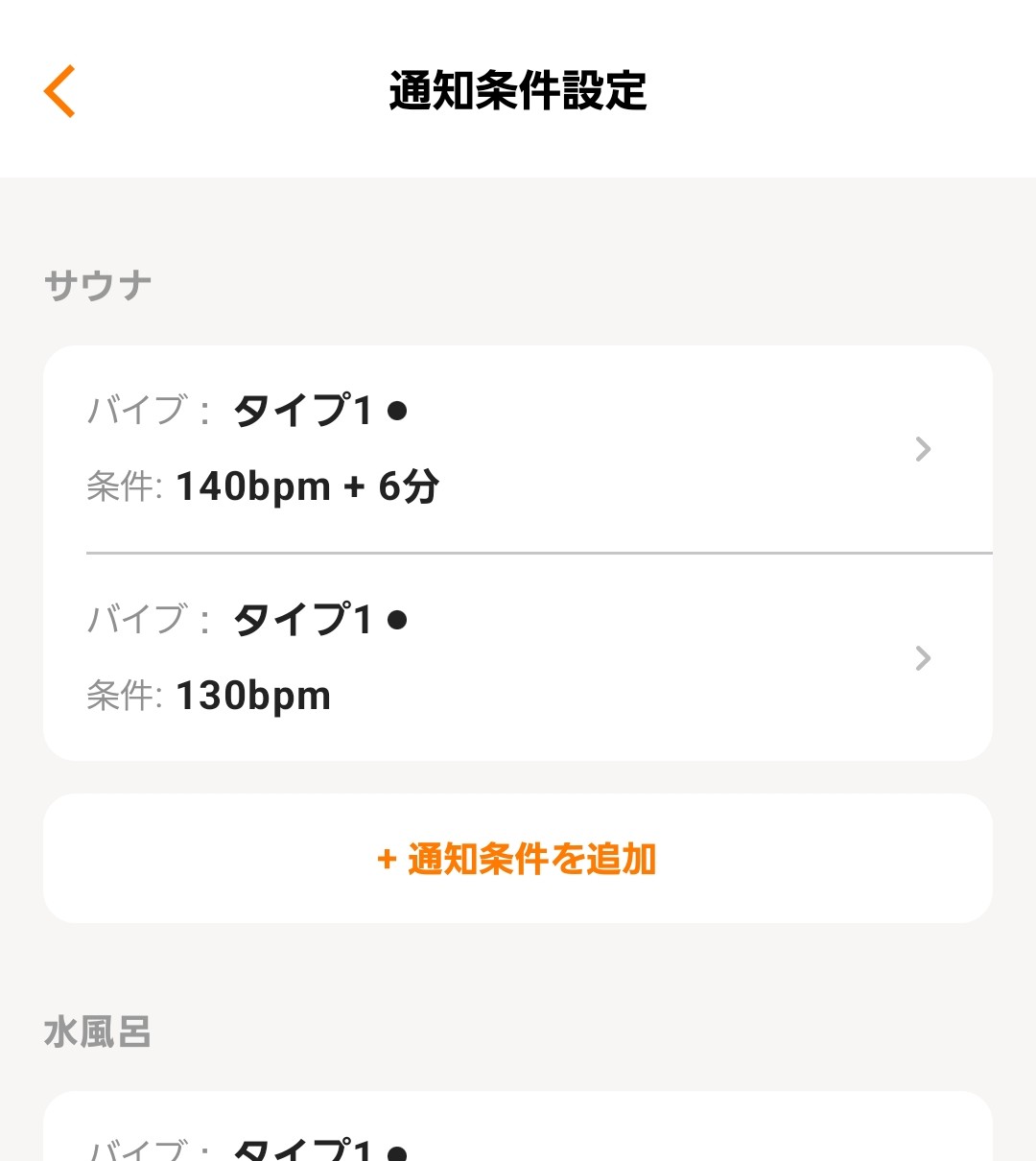 サウォッチ3のサウナモード通知を2段階に設定する画面例