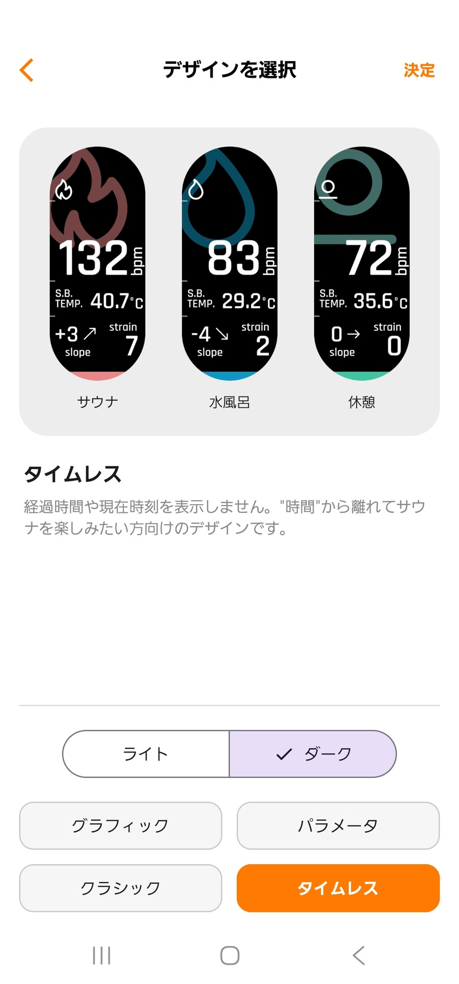 サウォッチ3のタイムレス表示を選択しているサの国アプリ画面