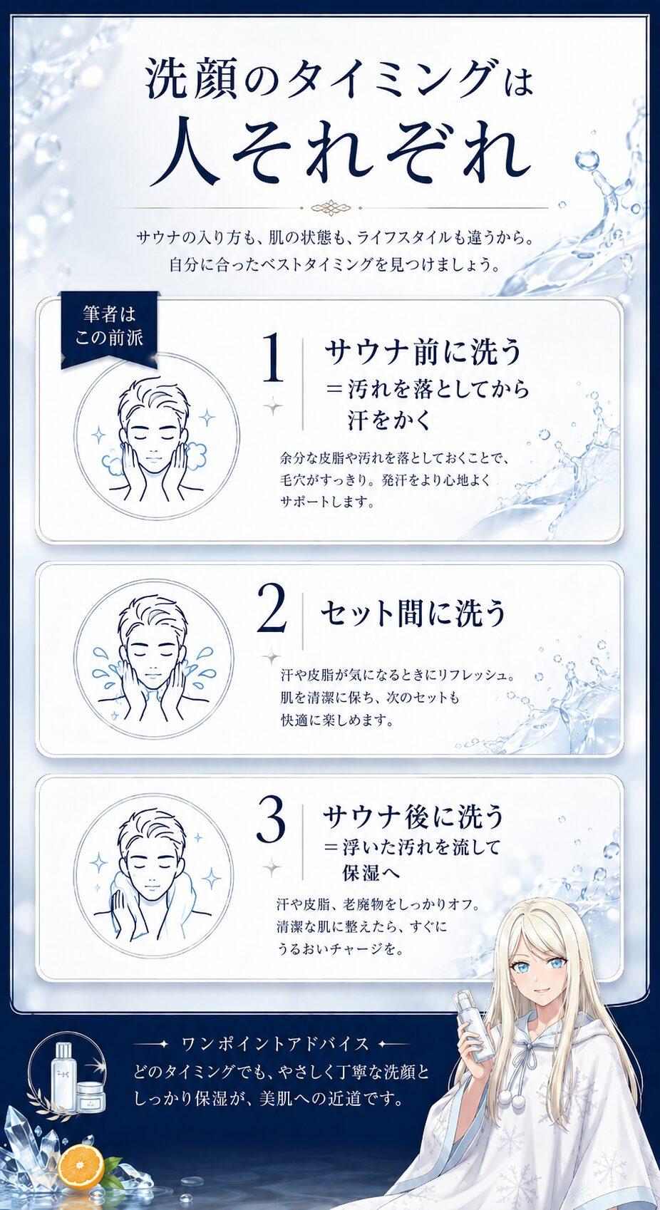 洗顔のタイミングは人それぞれ