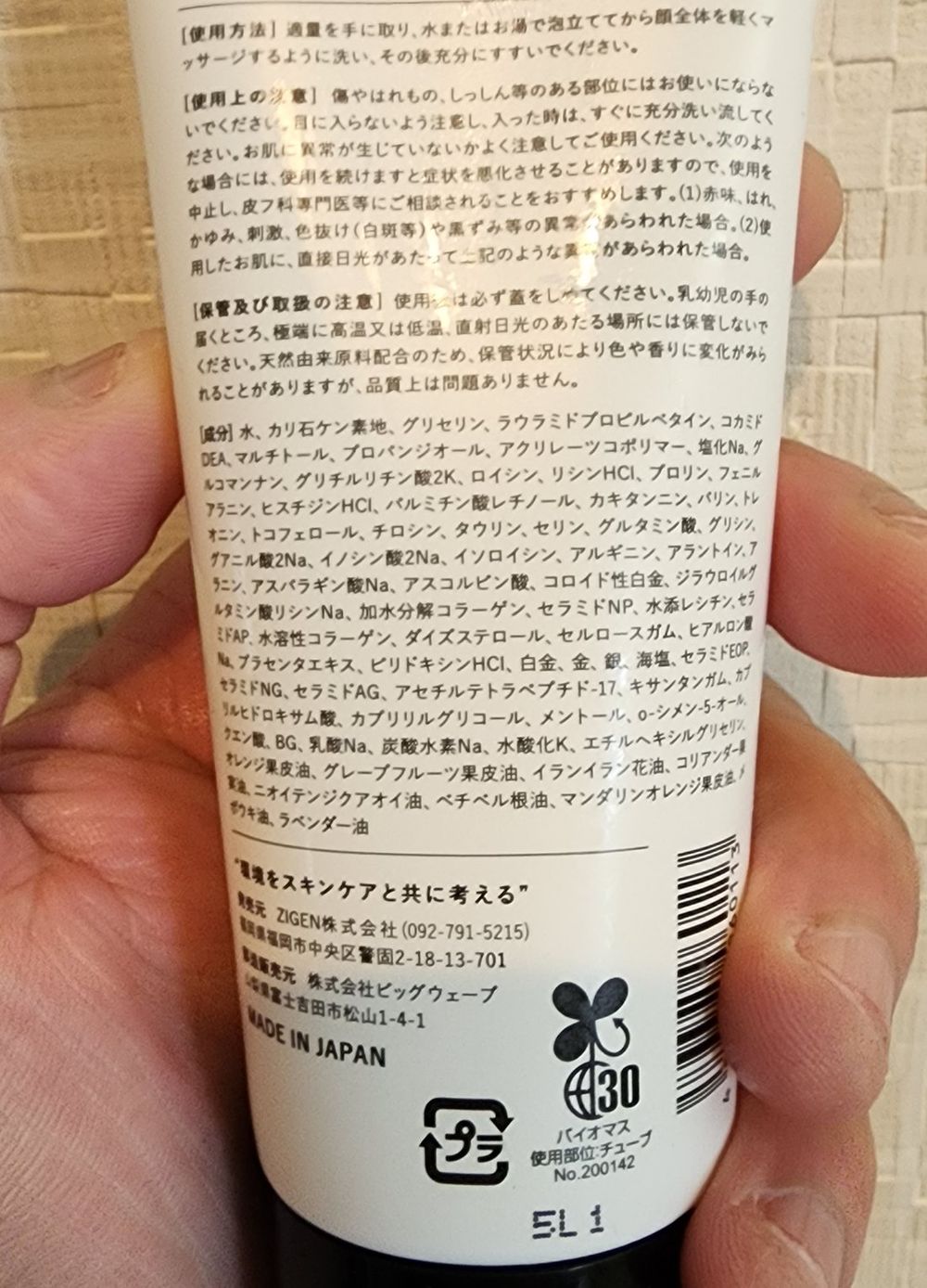 ZIGEN フェイスウォッシュ 裏面の成分と使い方