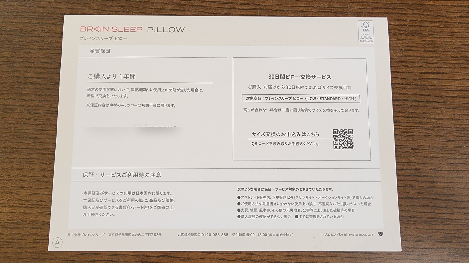 THANKSカードの裏面はピロー本体の品質保証カード。30日交換サービスの記載
