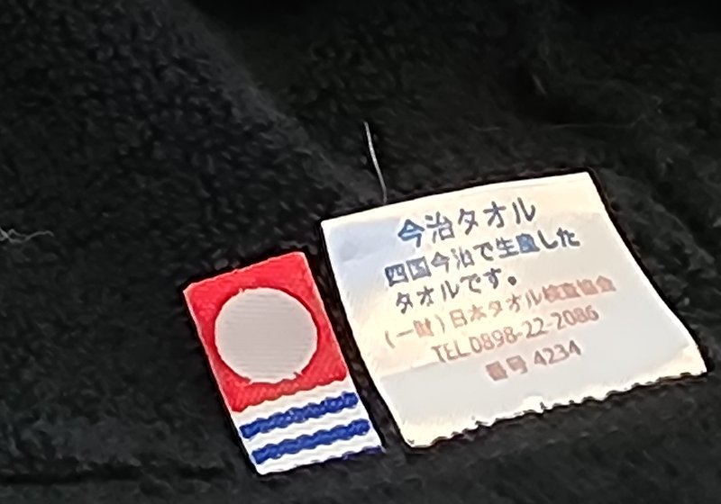 サウナハットに付いている今治タオルの認定タグ