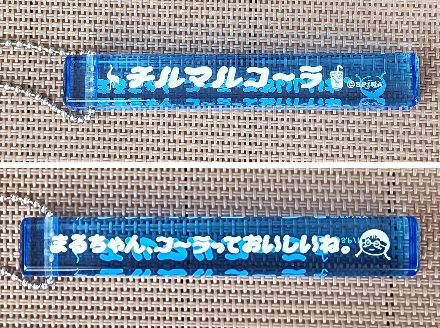 チルマルコチャンのルームキーホルダー。表はチルマルコ〜ラのロゴ、裏は「まるちゃん、コーラっておいしいね。」の文字
