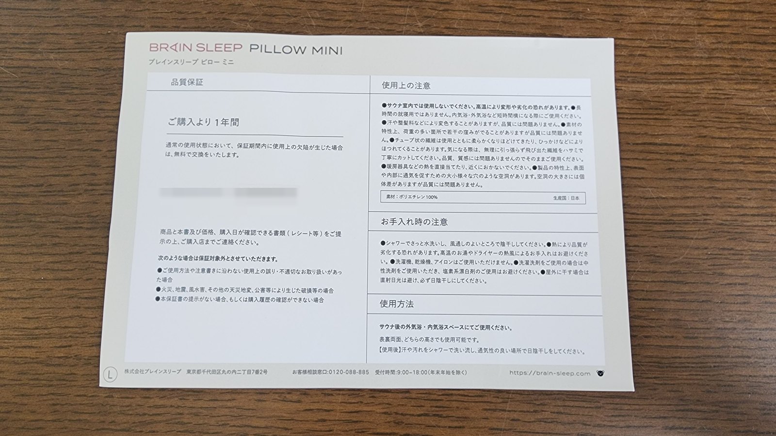サ枕の品質保証カード裏面。サウナ室内では使用しないでくださいの注意書き