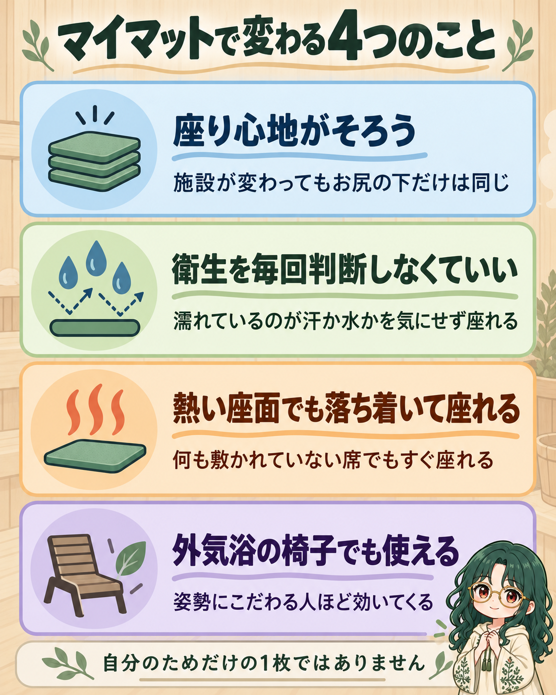マイマットで変わる4つのこと。座り心地・衛生・熱さ・外気浴